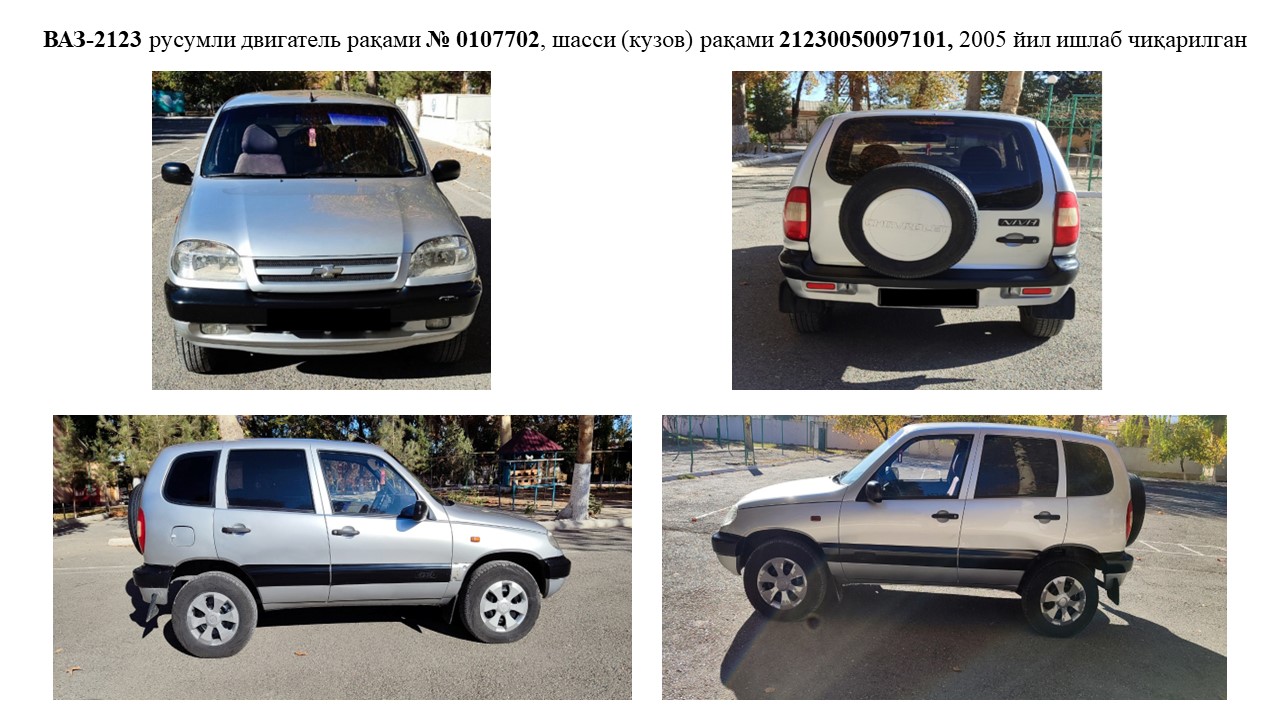 “ВАЗ-2123” д/р рақамсиз, 2005 йил, шасси (кузов) 21230050097101, двигатель 0107702, техник носоз.